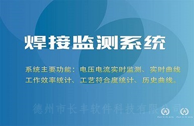 焊机群控系统